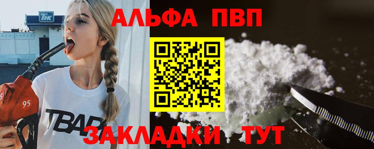 А ПВП VHQ  Альфа ПВП кристаллы  A PVP мука  Вход с VPN  Alpha PVP  Сочи 
