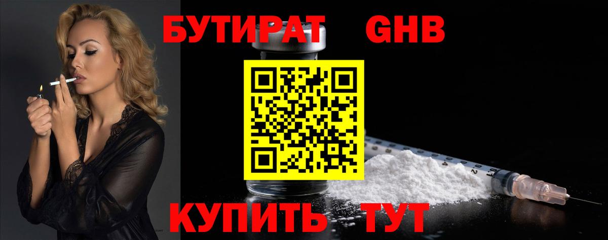 Бутират  Бутират бутик  Вход с VPN  Сочи 