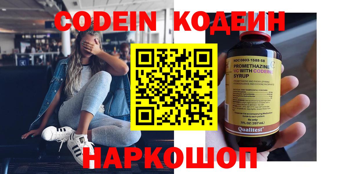Сочи  Кодеин напиток Lean (лин)  Вход с VPN 