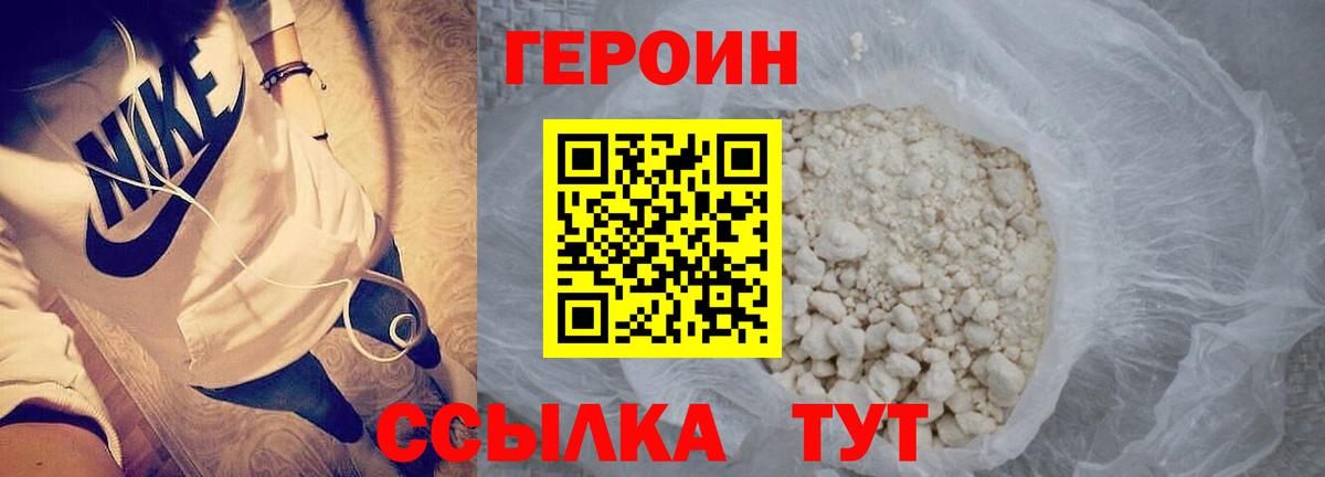 Сочи  ГЕРОИН Heroin  Вход с VPN 
