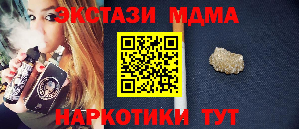 МДМА кристаллы  Вход с VPN  Сочи 