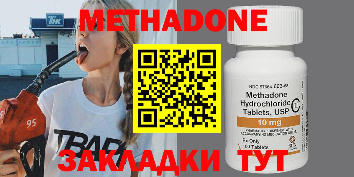 Метадон methadone Сочи