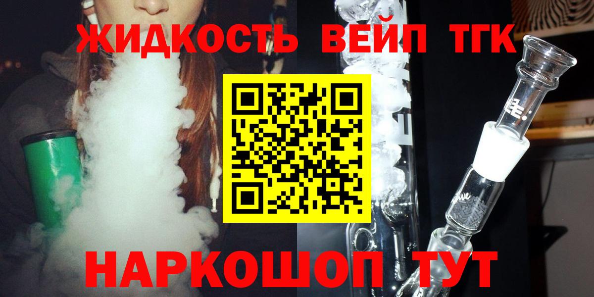 Дистиллят ТГК жижа  Дистиллят ТГК вейп  Сочи  Вход с VPN 